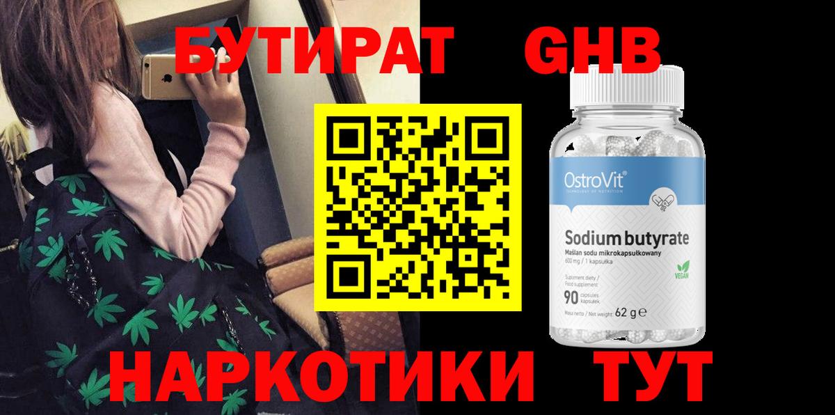 Асбест  Бутират  Вход с VPN  БУТИРАТ бутик 