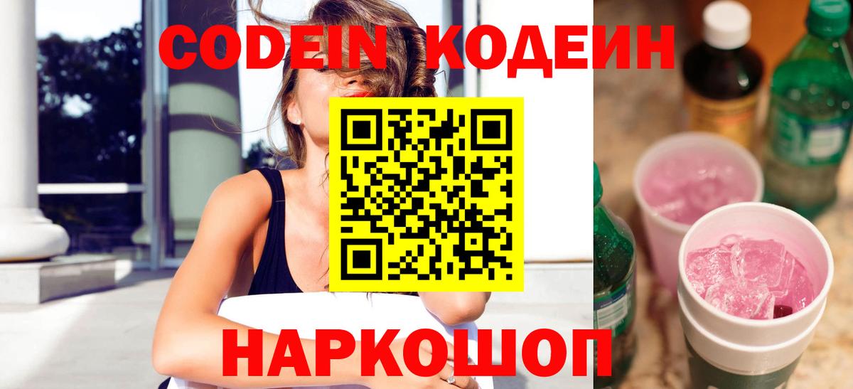 Асбест  Кодеиновый сироп Lean напиток Lean (лин)  Кодеиновый сироп Lean Purple Drank  Вход с VPN 