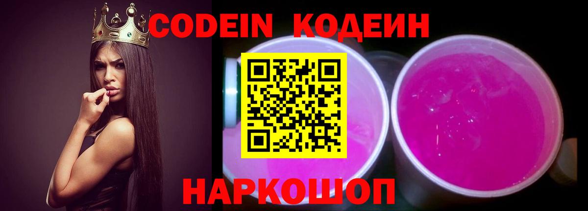 Кодеин напиток Lean (лин) Асбест