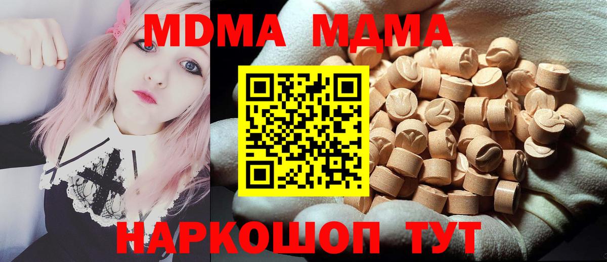 МДМА  Вход с VPN  МДМА Molly  Асбест  MDMA молли 